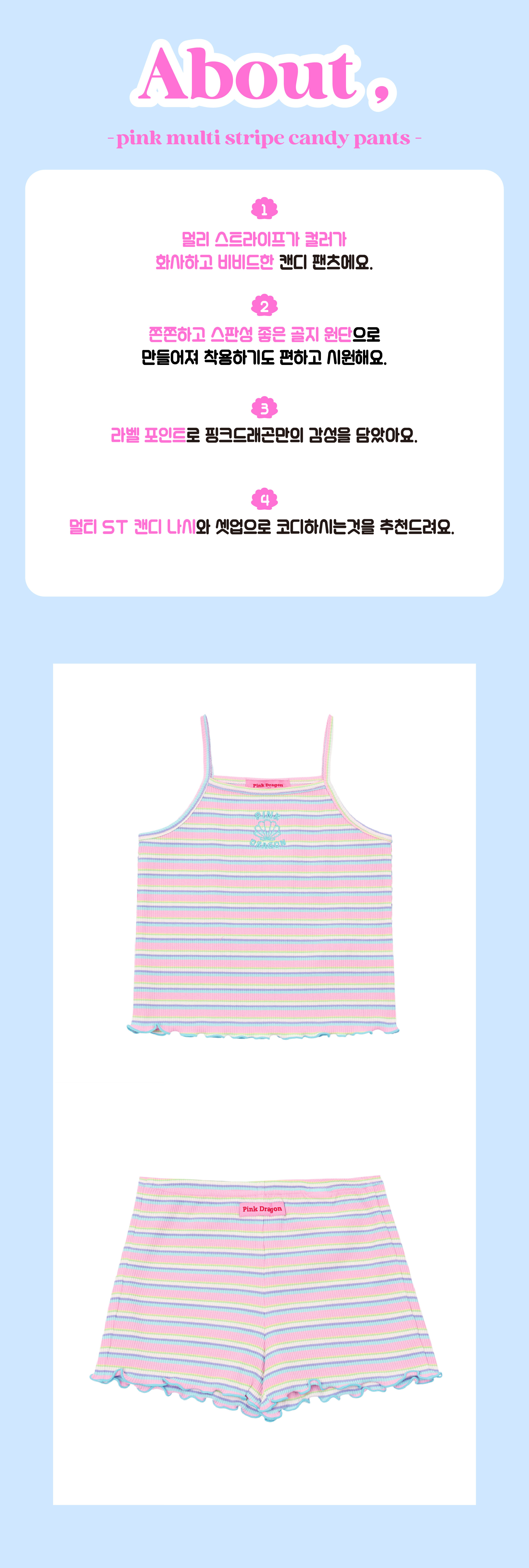 20250526104948_P53DCP010 PK 멀티 ST 캔디 팬츠-02.jpg